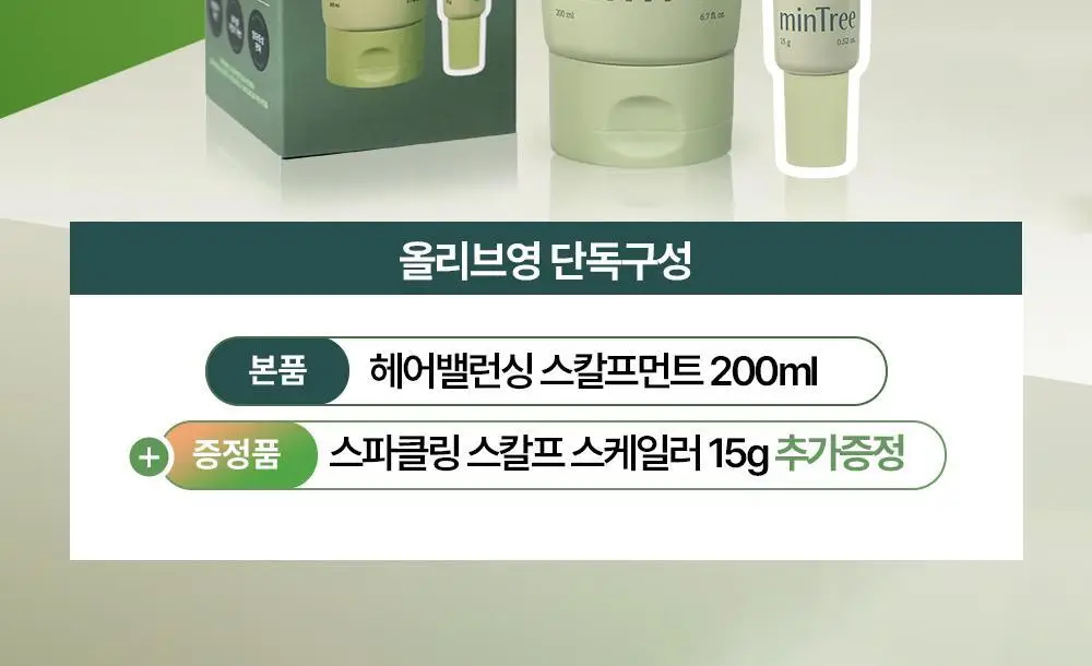 [단독기획] 민트리 트리트먼트 200ml 기획 (+두피스케일러 15g 증정) 상세페이지 2